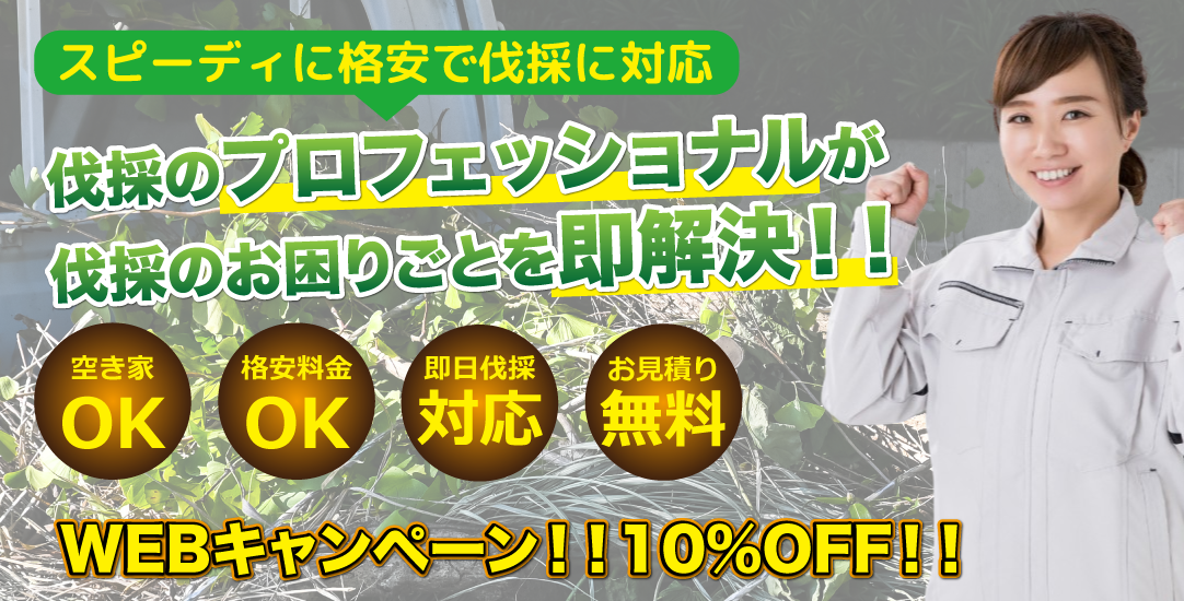 岡山伐採センター